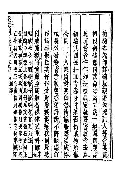 【钦定大清会典事例】三百八十二 - 托津等奉敕纂.pdf