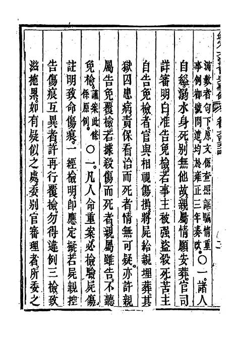 【钦定大清会典事例】三百八十二 - 托津等奉敕纂.pdf