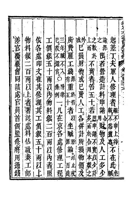 【钦定大清会典事例】三百八十三 - 托津等奉敕纂.pdf