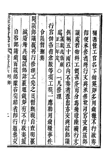 【钦定大清会典事例】三百八十三 - 托津等奉敕纂.pdf