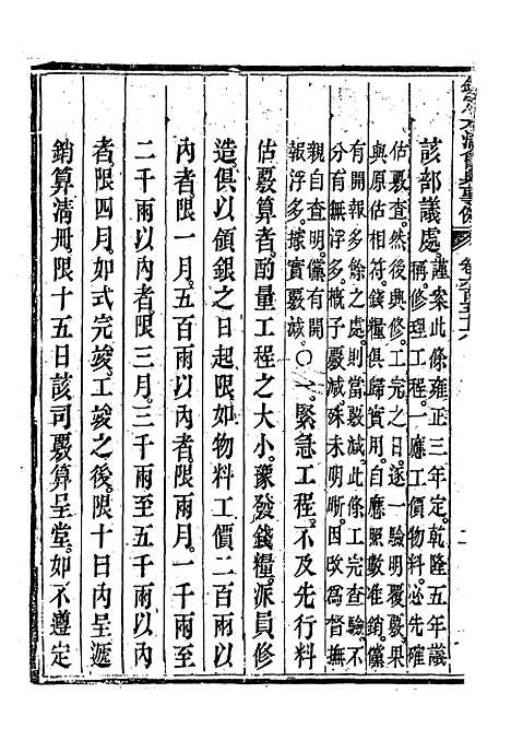 【钦定大清会典事例】三百八十三 - 托津等奉敕纂.pdf