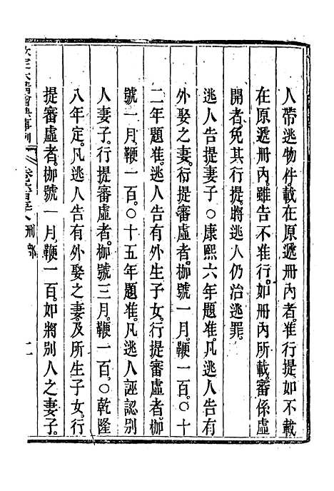 【钦定大清会典事例】三百八十四 - 托津等奉敕纂.pdf