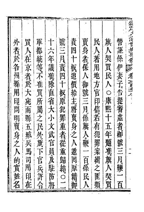 【钦定大清会典事例】三百八十四 - 托津等奉敕纂.pdf