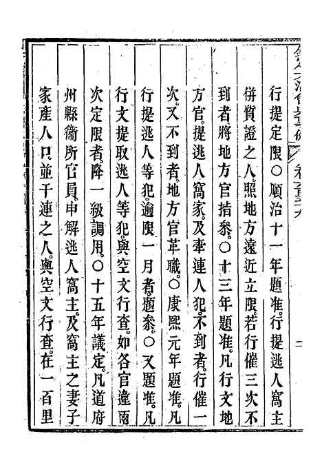 【钦定大清会典事例】三百八十五 - 托津等奉敕纂.pdf