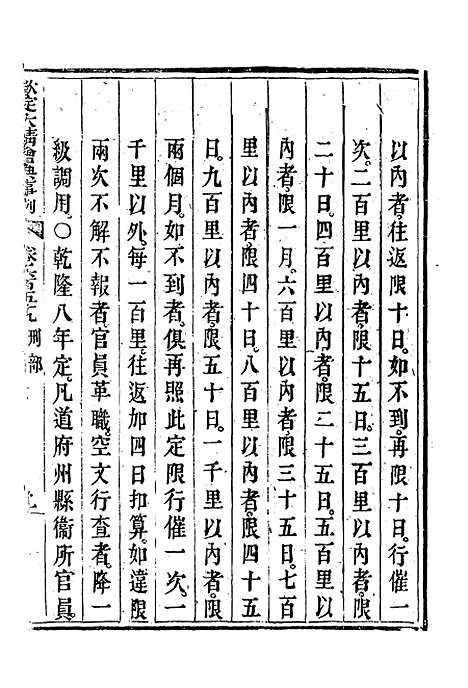 【钦定大清会典事例】三百八十五 - 托津等奉敕纂.pdf