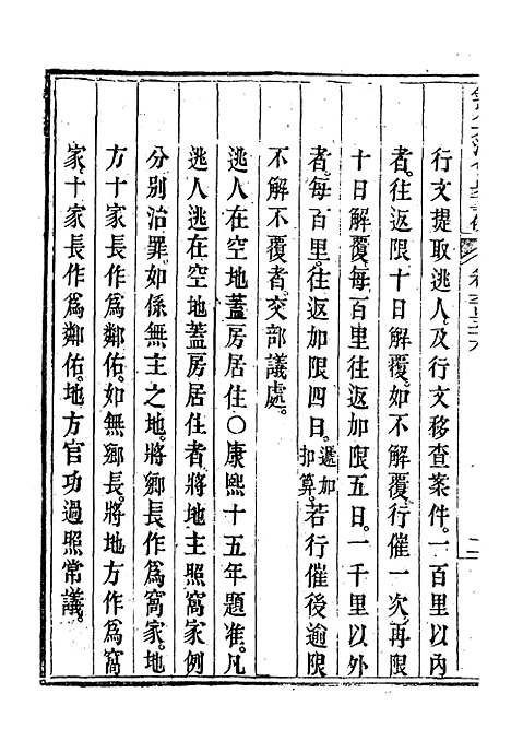 【钦定大清会典事例】三百八十五 - 托津等奉敕纂.pdf