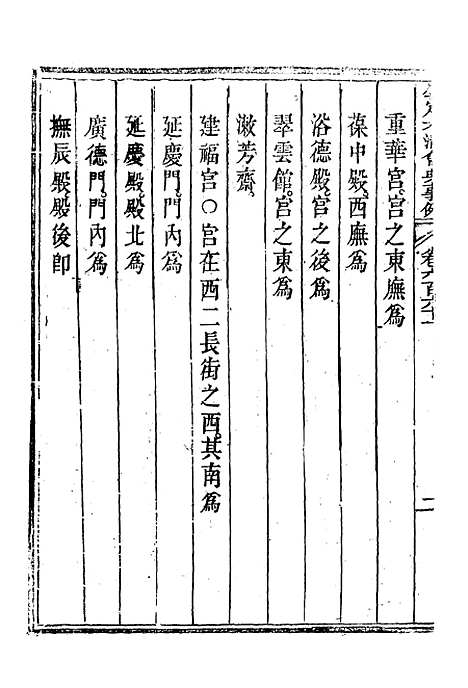 【钦定大清会典事例】三百八十六 - 托津等奉敕纂.pdf