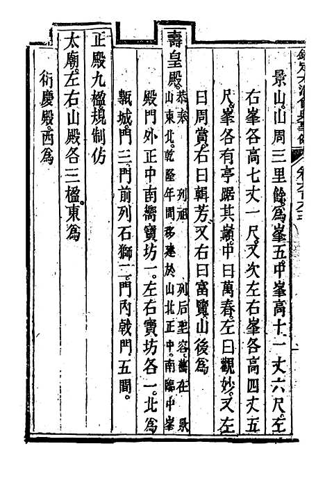 【钦定大清会典事例】三百八十七 - 托津等奉敕纂.pdf