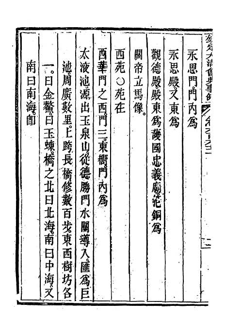 【钦定大清会典事例】三百八十七 - 托津等奉敕纂.pdf