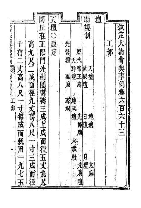 【钦定大清会典事例】三百八十八 - 托津等奉敕纂.pdf