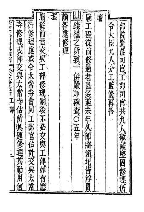 【钦定大清会典事例】三百八十九 - 托津等奉敕纂.pdf