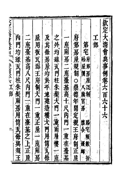 【钦定大清会典事例】三百九十 - 托津等奉敕纂.pdf