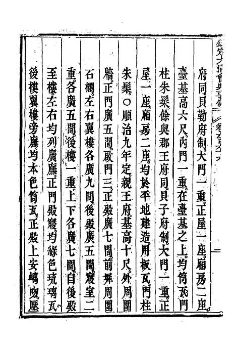 【钦定大清会典事例】三百九十 - 托津等奉敕纂.pdf