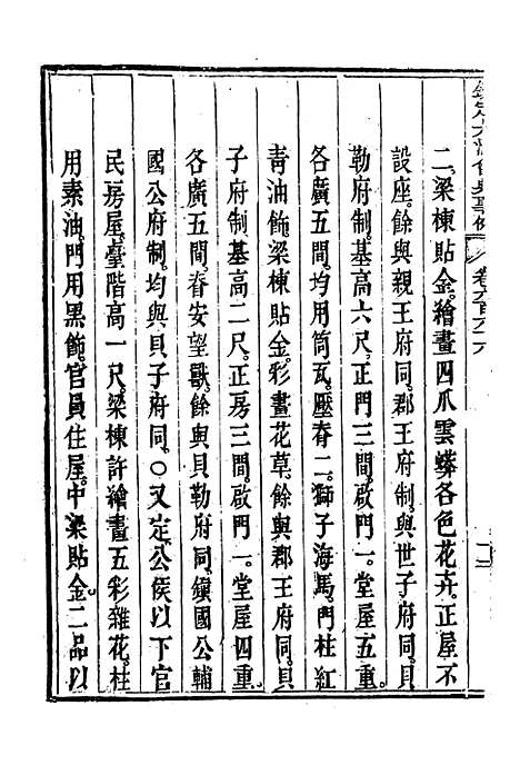 【钦定大清会典事例】三百九十 - 托津等奉敕纂.pdf