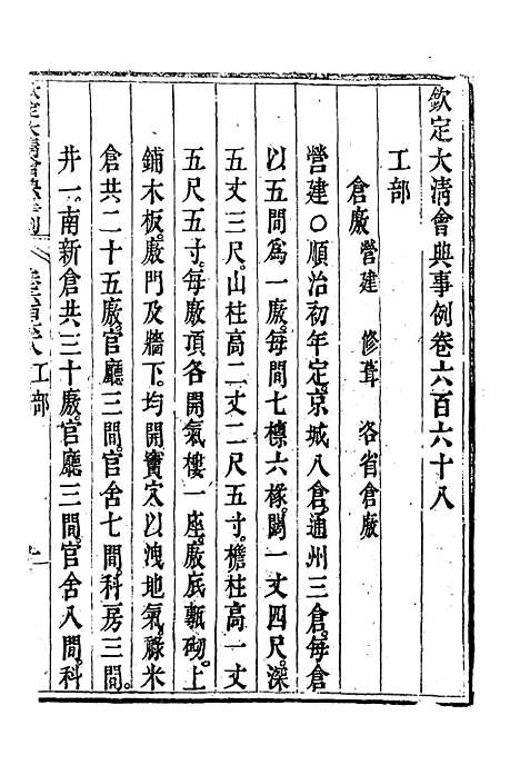 【钦定大清会典事例】三百九十一 - 托津等奉敕纂.pdf