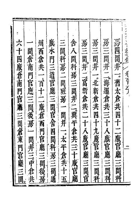 【钦定大清会典事例】三百九十一 - 托津等奉敕纂.pdf