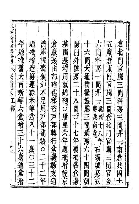 【钦定大清会典事例】三百九十一 - 托津等奉敕纂.pdf