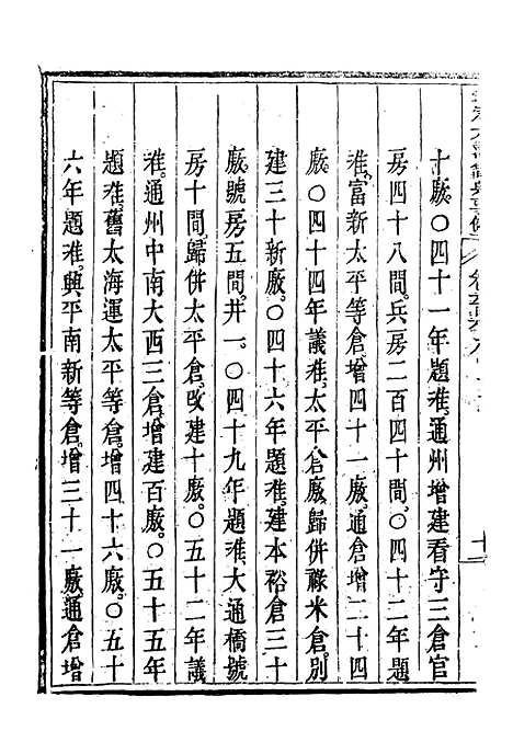 【钦定大清会典事例】三百九十一 - 托津等奉敕纂.pdf