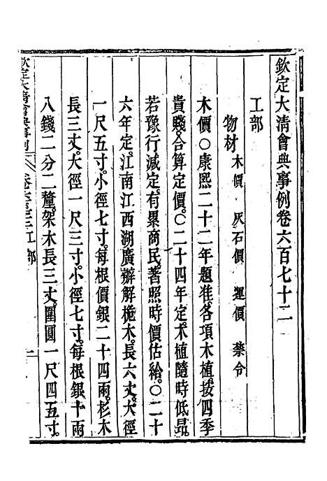 【钦定大清会典事例】三百九十三 - 托津等奉敕纂.pdf