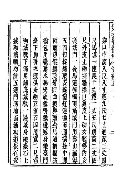 【钦定大清会典事例】三百九十四 - 托津等奉敕纂.pdf