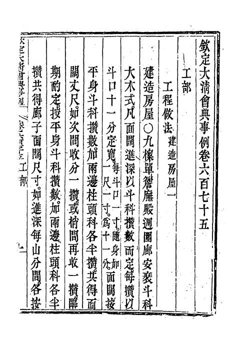 【钦定大清会典事例】三百九十五 - 托津等奉敕纂.pdf