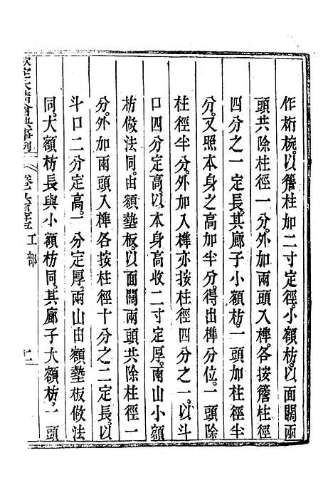 【钦定大清会典事例】三百九十五 - 托津等奉敕纂.pdf