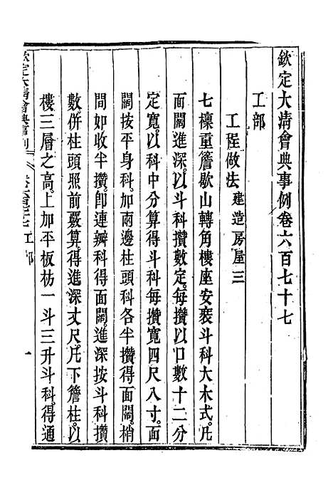 【钦定大清会典事例】三百九十六 - 托津等奉敕纂.pdf