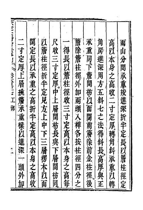 【钦定大清会典事例】三百九十六 - 托津等奉敕纂.pdf