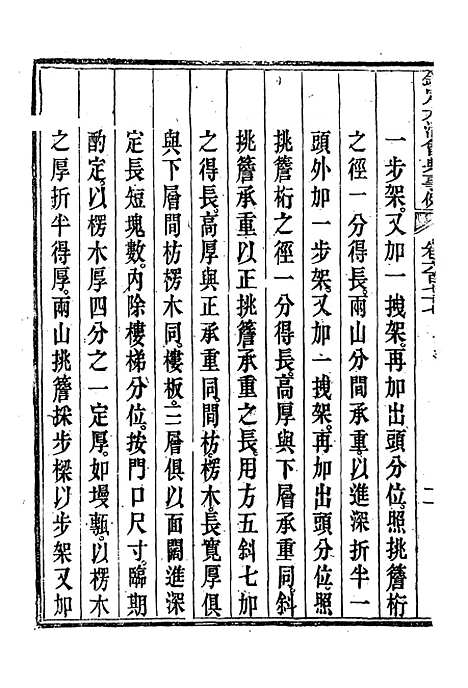 【钦定大清会典事例】三百九十六 - 托津等奉敕纂.pdf