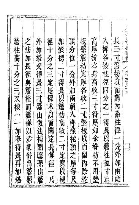 【钦定大清会典事例】三百九十七 - 托津等奉敕纂.pdf