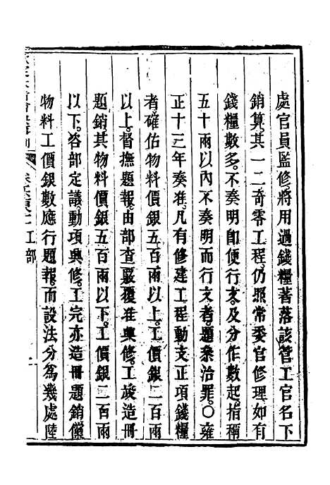 【钦定大清会典事例】三百九十八 - 托津等奉敕纂.pdf