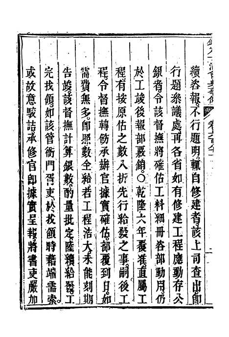 【钦定大清会典事例】三百九十八 - 托津等奉敕纂.pdf