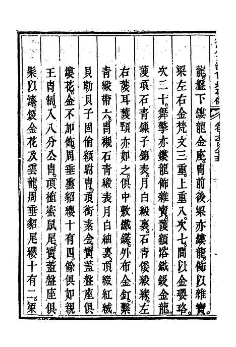 【钦定大清会典事例】四百 - 托津等奉敕纂.pdf