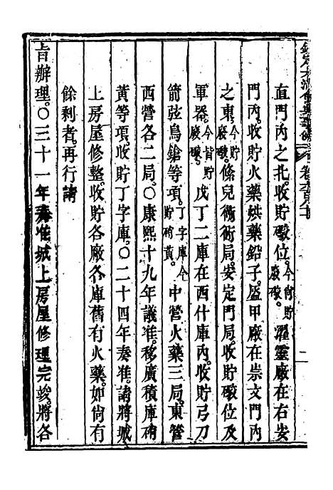 【钦定大清会典事例】四百一 - 托津等奉敕纂.pdf