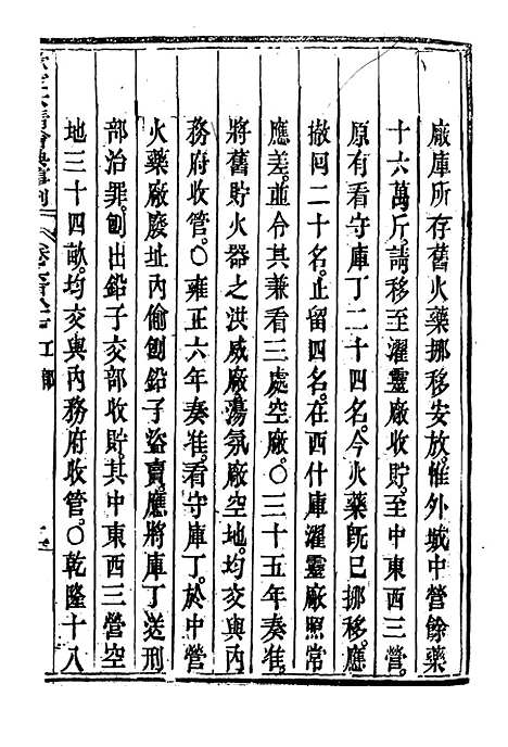 【钦定大清会典事例】四百一 - 托津等奉敕纂.pdf