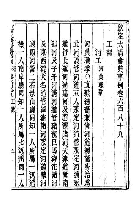 【钦定大清会典事例】四百二 - 托津等奉敕纂.pdf