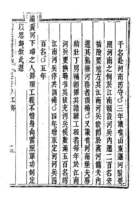 【钦定大清会典事例】四百三 - 托津等奉敕纂.pdf