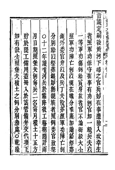 【钦定大清会典事例】四百三 - 托津等奉敕纂.pdf