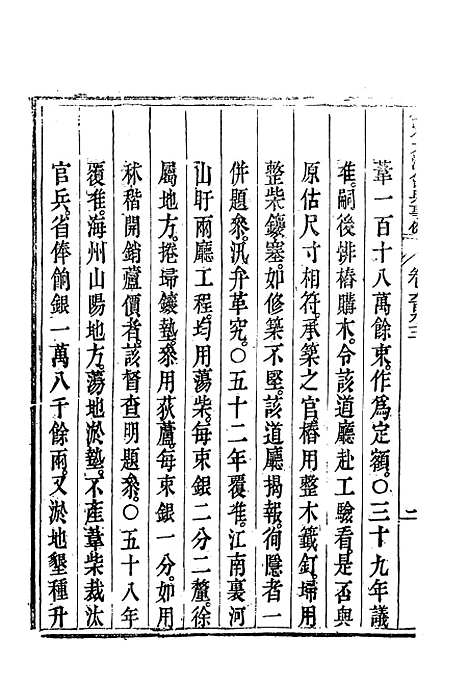 【钦定大清会典事例】四百四 - 托津等奉敕纂.pdf