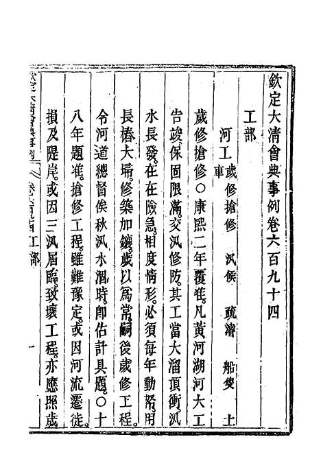 【钦定大清会典事例】四百六 - 托津等奉敕纂.pdf