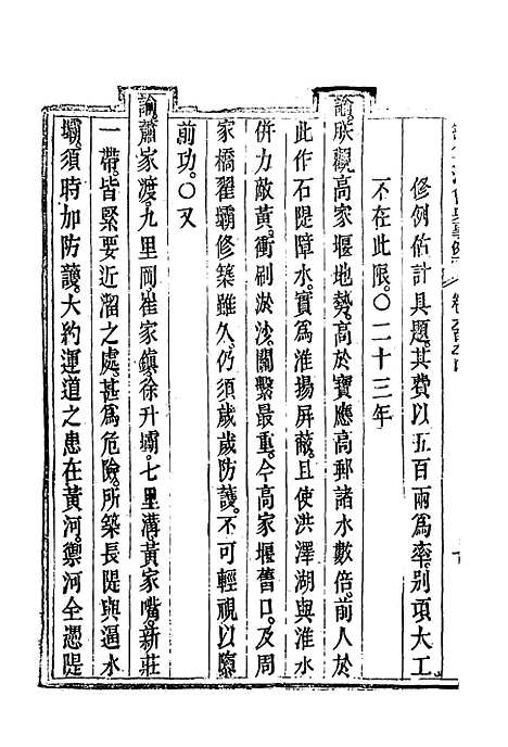 【钦定大清会典事例】四百六 - 托津等奉敕纂.pdf