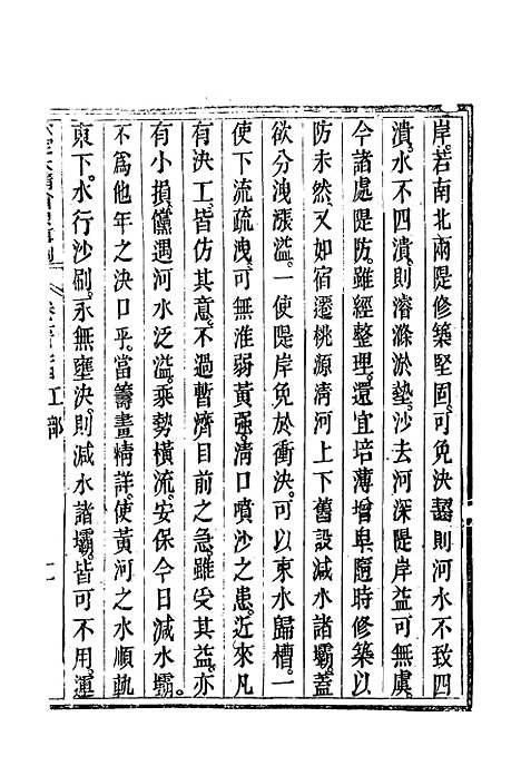 【钦定大清会典事例】四百六 - 托津等奉敕纂.pdf