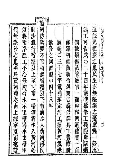 【钦定大清会典事例】四百六 - 托津等奉敕纂.pdf