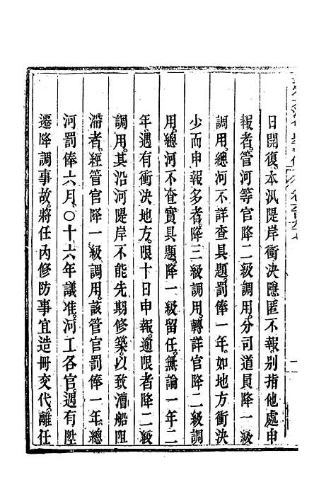 【钦定大清会典事例】四百八 - 托津等奉敕纂.pdf