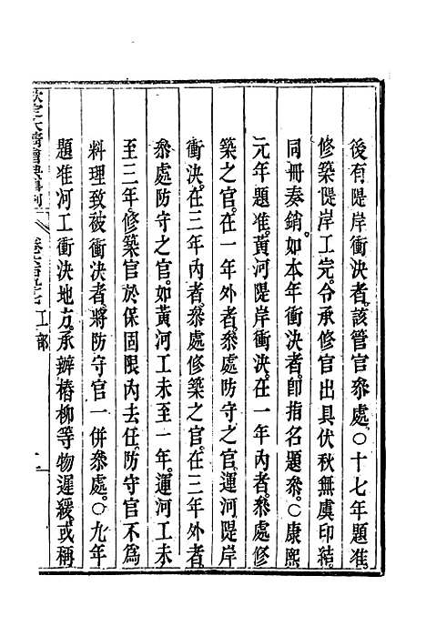 【钦定大清会典事例】四百八 - 托津等奉敕纂.pdf