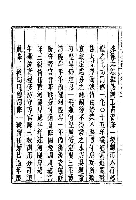 【钦定大清会典事例】四百八 - 托津等奉敕纂.pdf