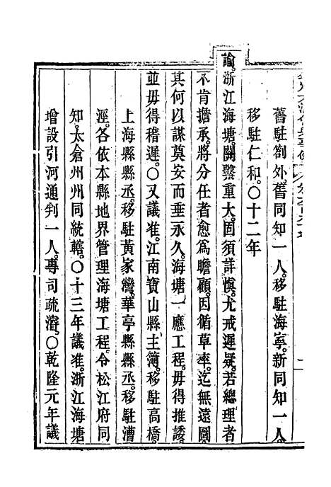 【钦定大清会典事例】四百九 - 托津等奉敕纂.pdf