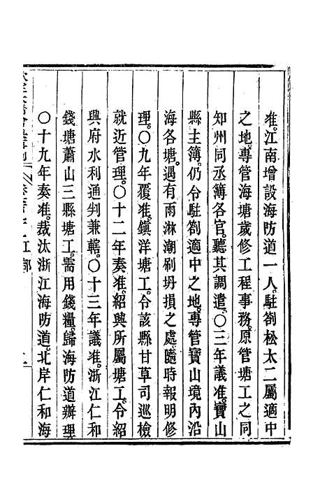 【钦定大清会典事例】四百九 - 托津等奉敕纂.pdf