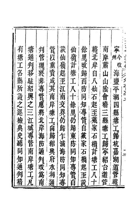 【钦定大清会典事例】四百九 - 托津等奉敕纂.pdf