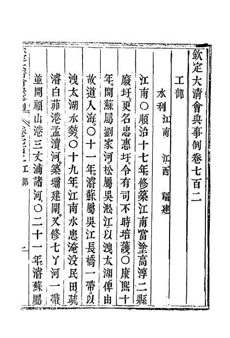 【钦定大清会典事例】四百十一 - 托津等奉敕纂.pdf